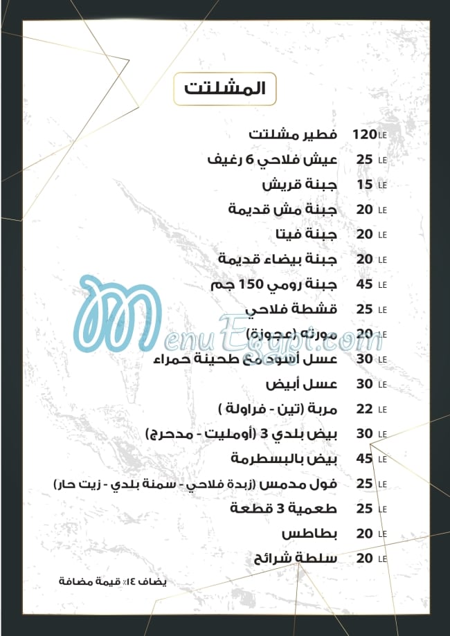 Al Nakheel menu
