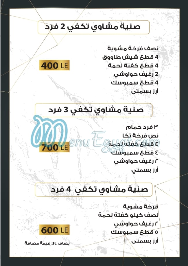 Al Nakheel menu Egypt 4