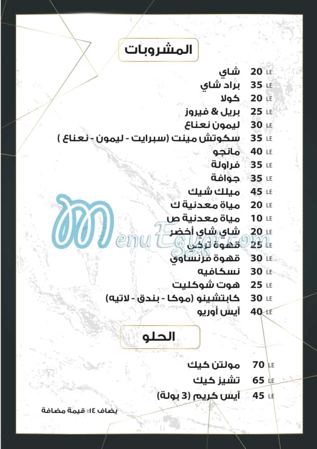 Al Nakheel menu Egypt 10
