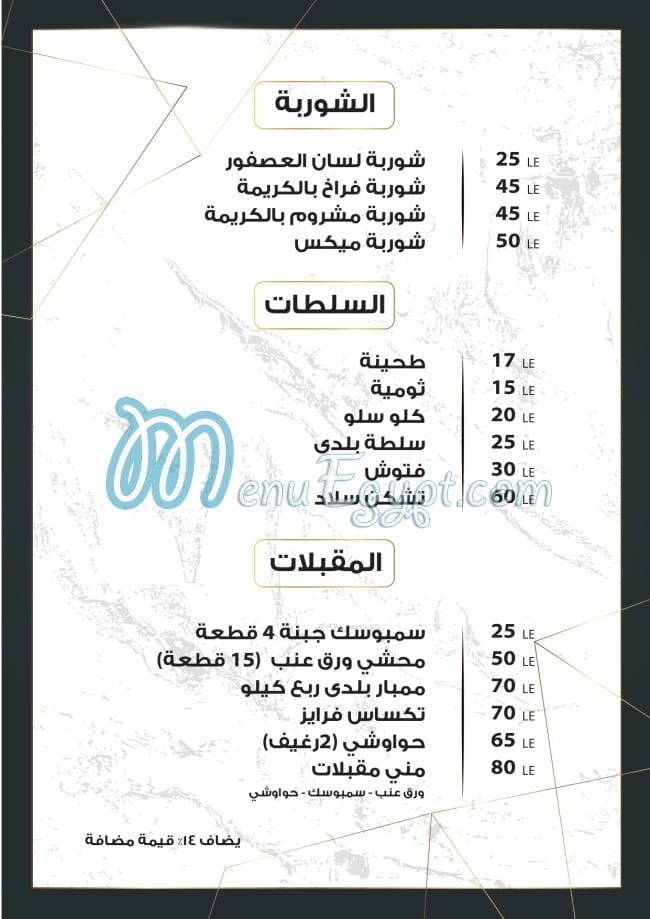 Al Nakheel delivery menu