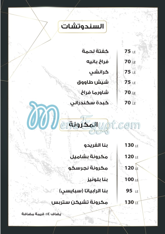 Al Nakheel menu prices