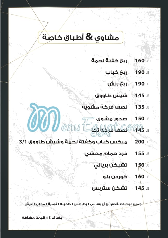 Al Nakheel menu Egypt 2
