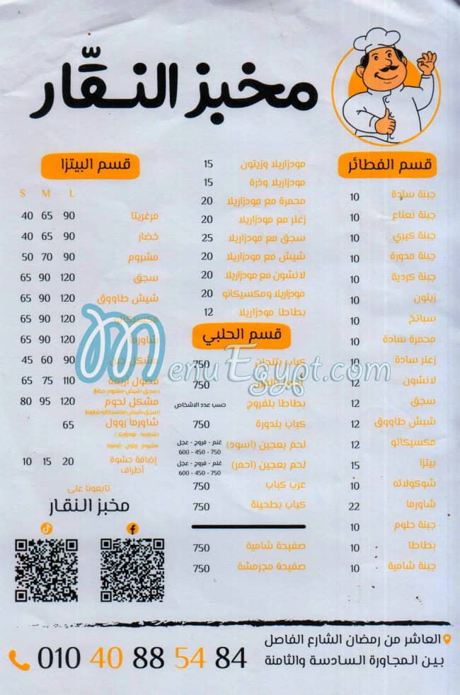 Al Naqar menu