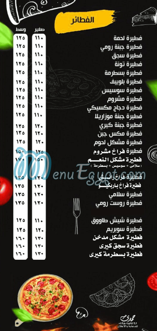 منيو بيتزا النعم اولاد عز