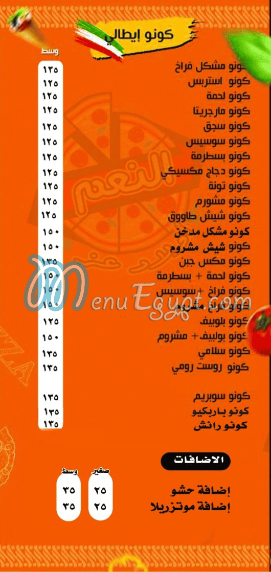 منيو بيتزا النعم اولاد عز مصر