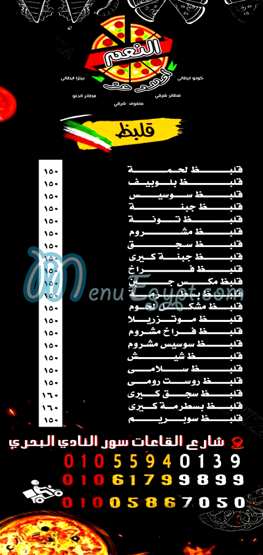 مطعم بيتزا النعم اولاد عز مصر