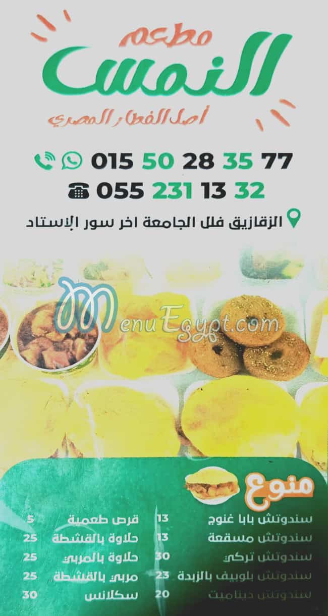 Al Nems Resaurant menu