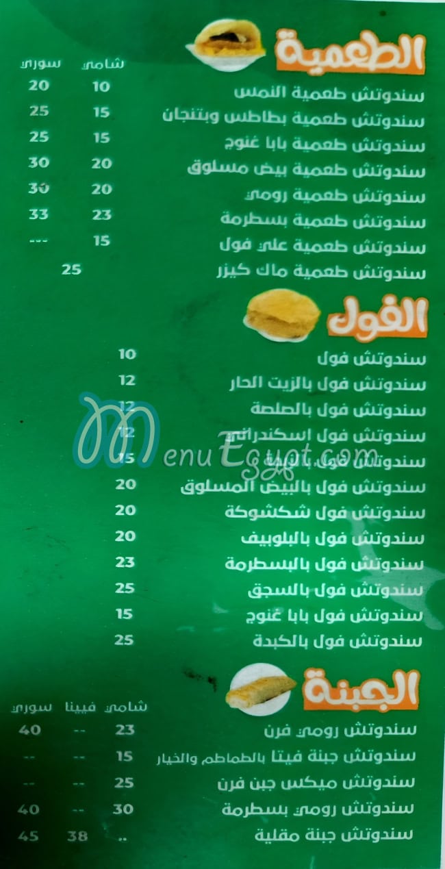Al Nems Resaurant menu Egypt