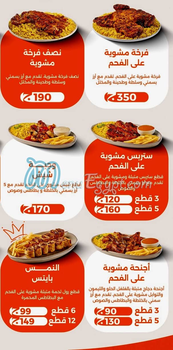 منيو النمس