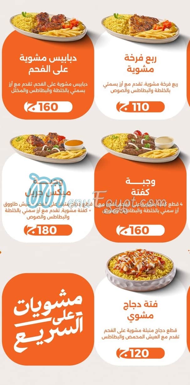 منيو النمس مصر