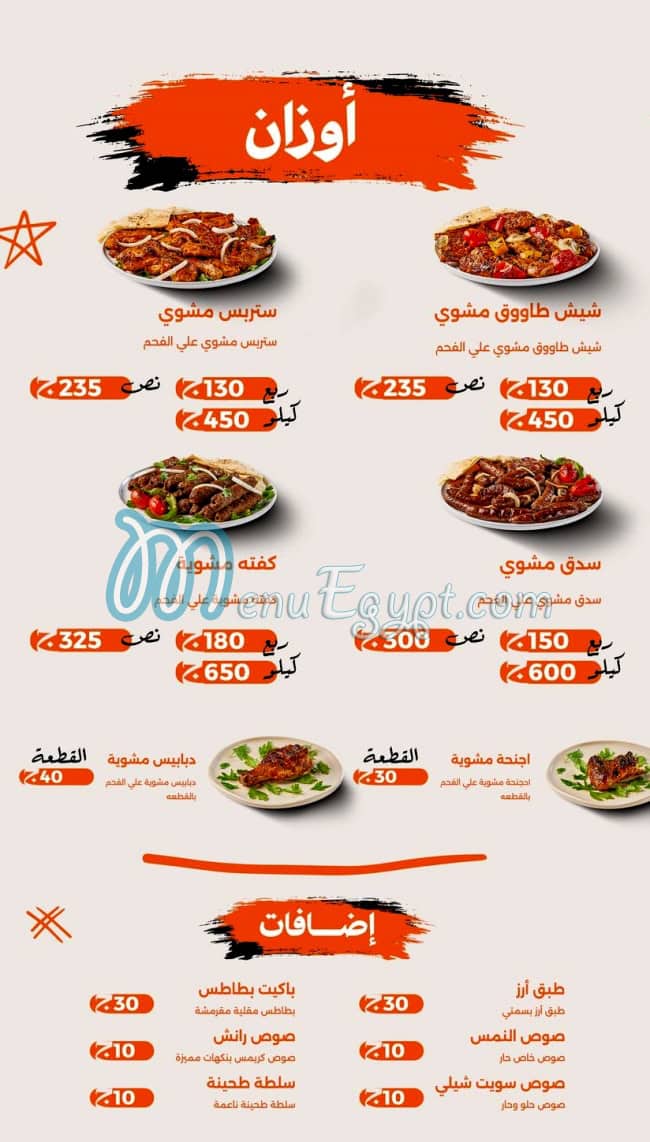 النمس مصر منيو بالعربى