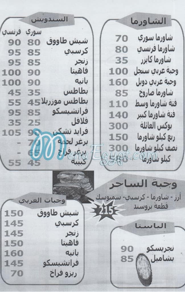 Al Nobalaa menu Egypt