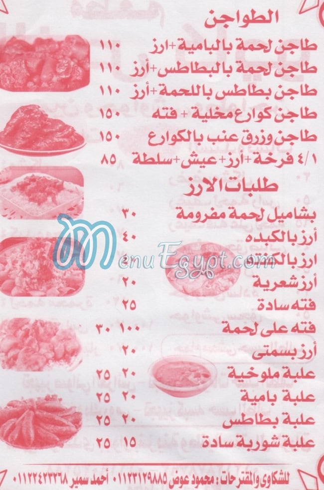 منيو النص كاجو مصر