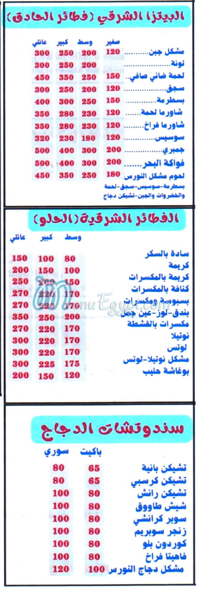 منيو النورس