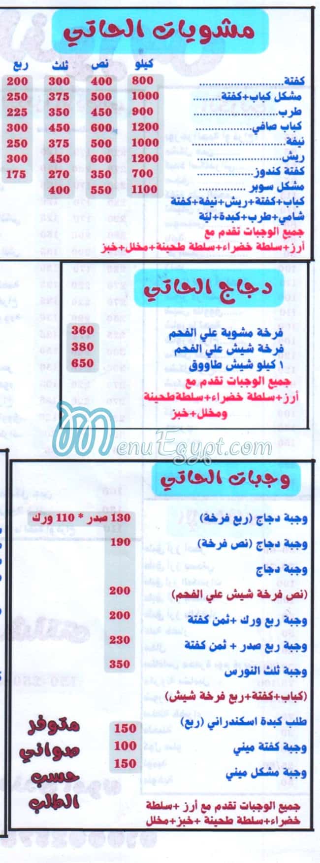 النورس مصر منيو بالعربى