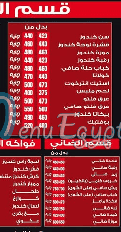منيو جزارة العمدة