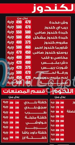 منيو جزارة العمدة مصر
