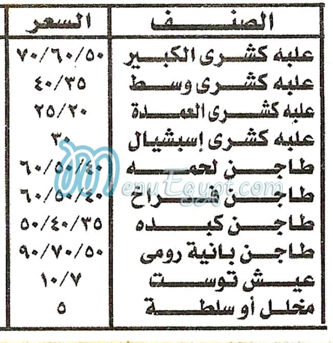 Al Omda Fesal menu