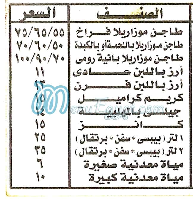 Al Omda Fesal menu Egypt