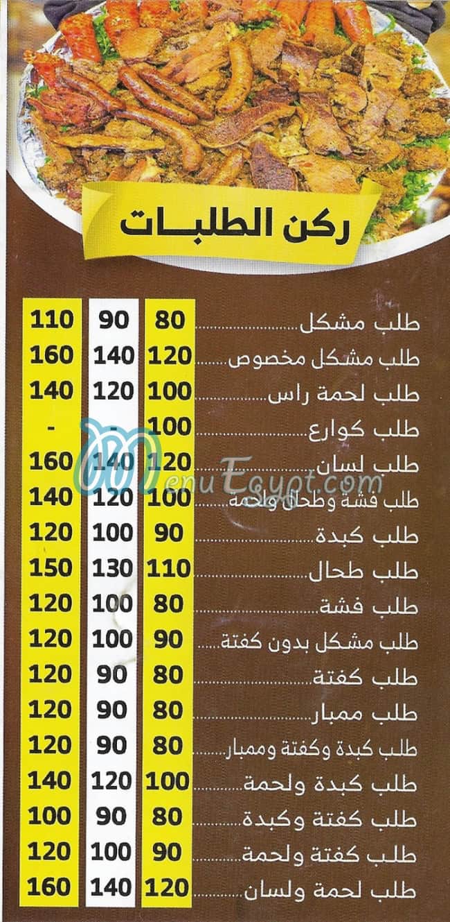 Al omda Tersa menu
