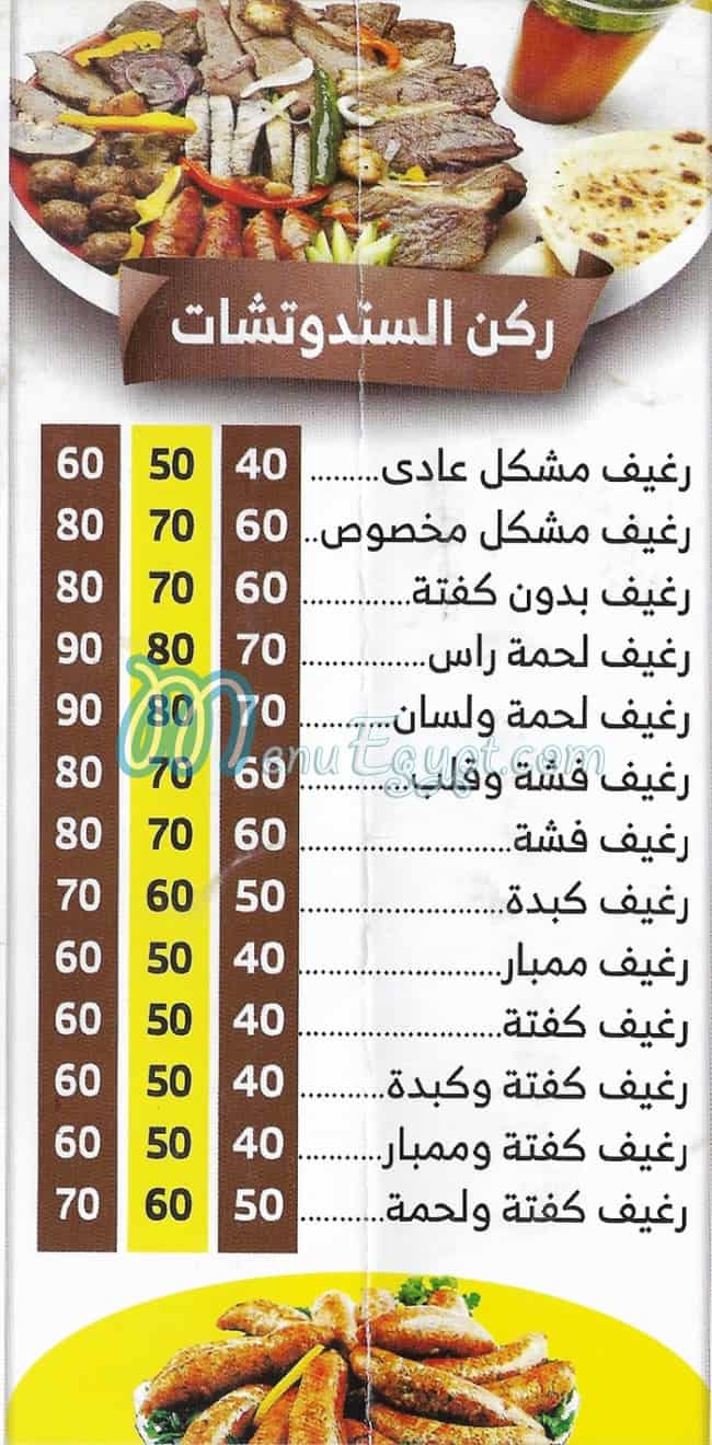 Al omda Tersa menu Egypt