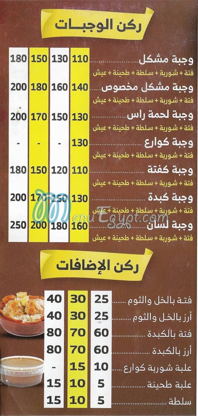 Al omda Tersa egypt