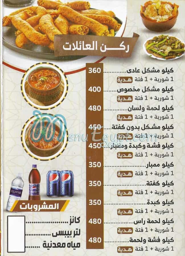Al omda Tersa delivery