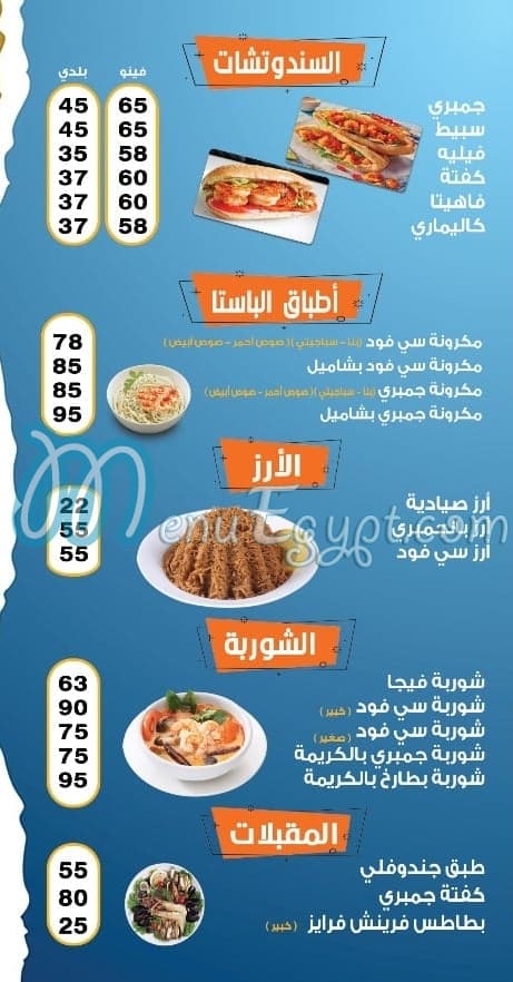 Al Ostol for Seafood delivery menu