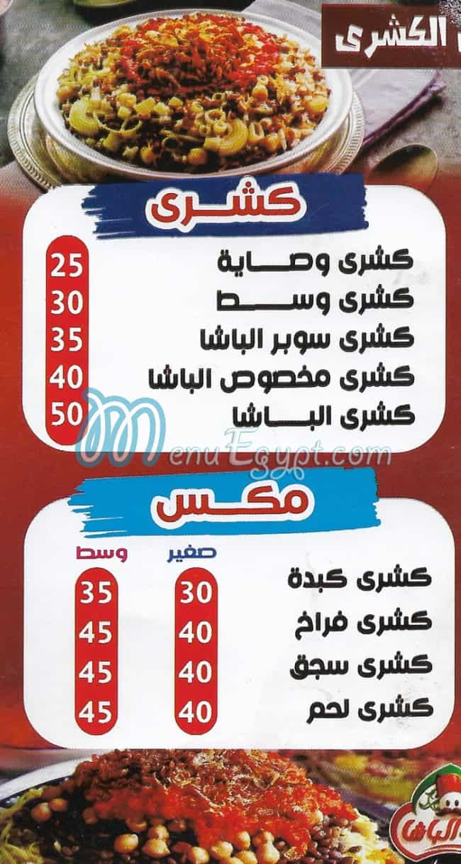 Al Pasha Al Haram menu