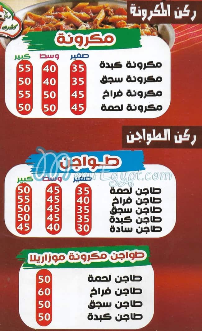 Al Pasha Al Haram menu Egypt