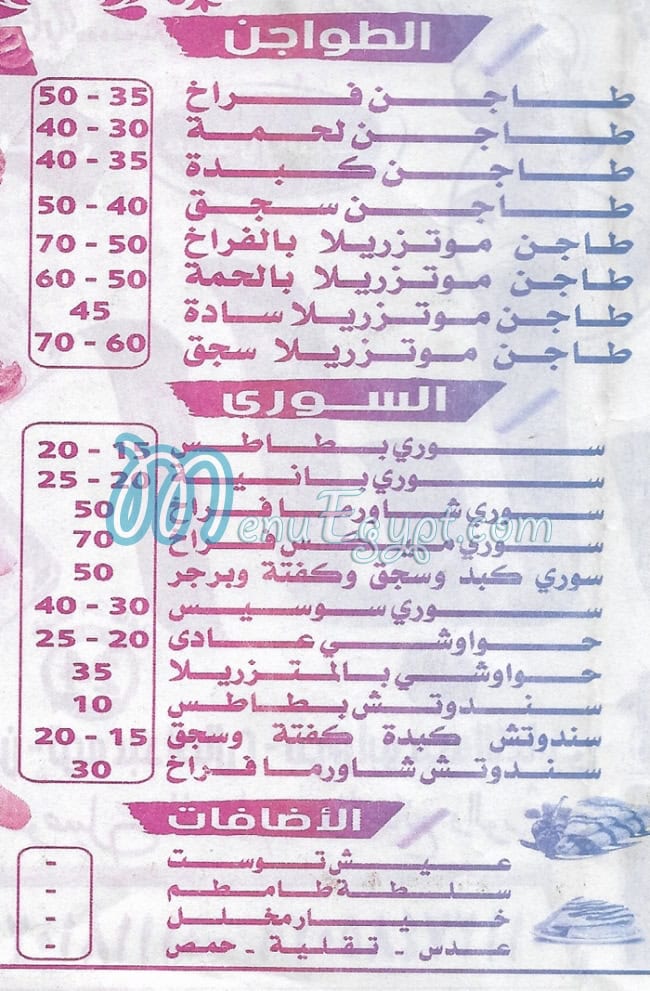 Al Pasha Saft Al Labn menu Egypt