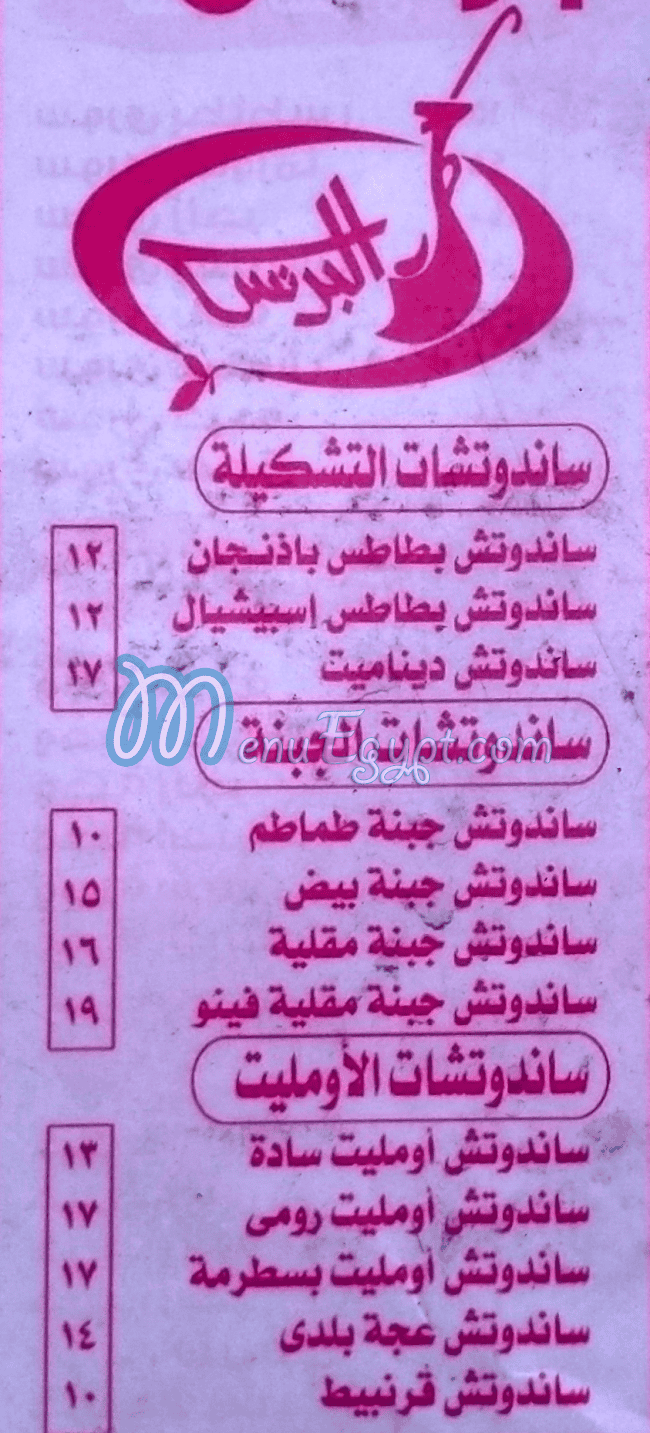 منيو مطعم البرنس اسيوط
