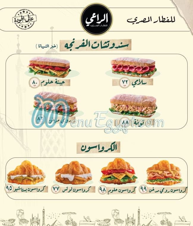 منيو الراعي مصر