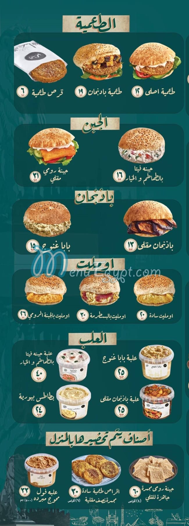 Al Raaey menu Egypt