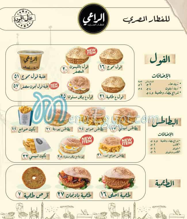 مطعم الراعي مصر