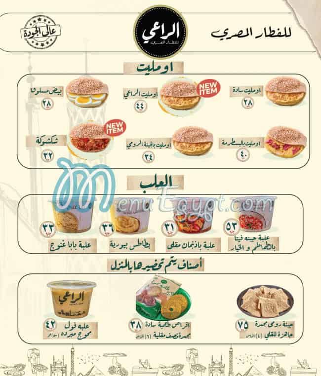 الراعي مصر منيو بالعربى