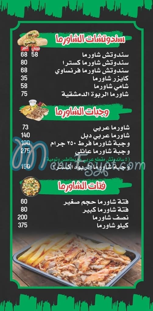 الربوه الدمشقيه مصر منيو بالعربى