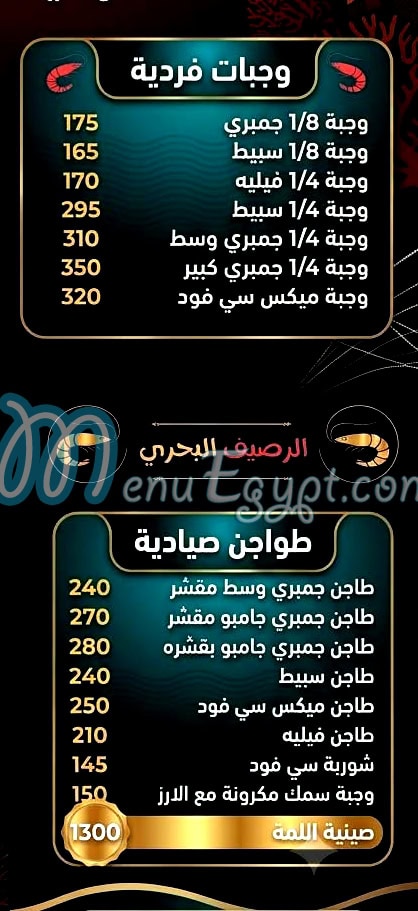 Al Rasif Al Bahary menu