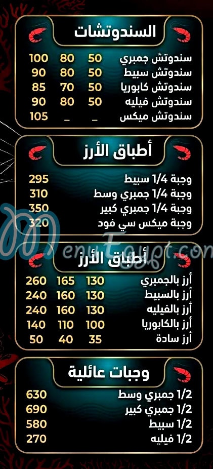 Al Rasif Al Bahary menu Egypt