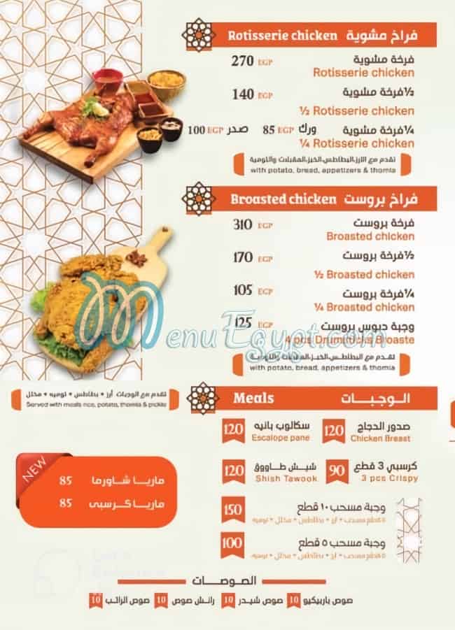 مطعم الراتب الشامى مصر منيو بالعربى
