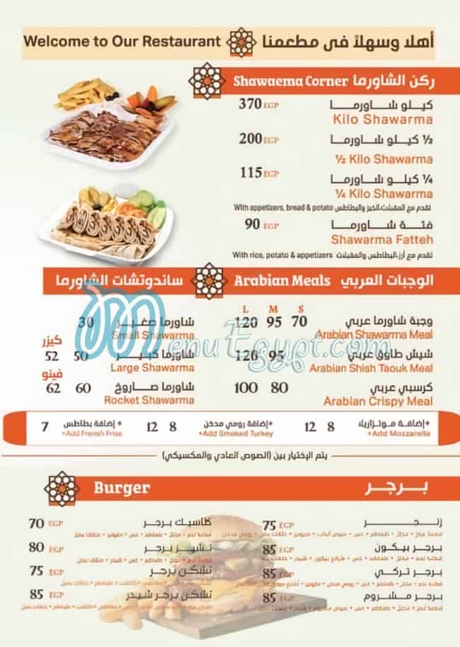 Al Rateb El Shamy Restaurant delivery menu