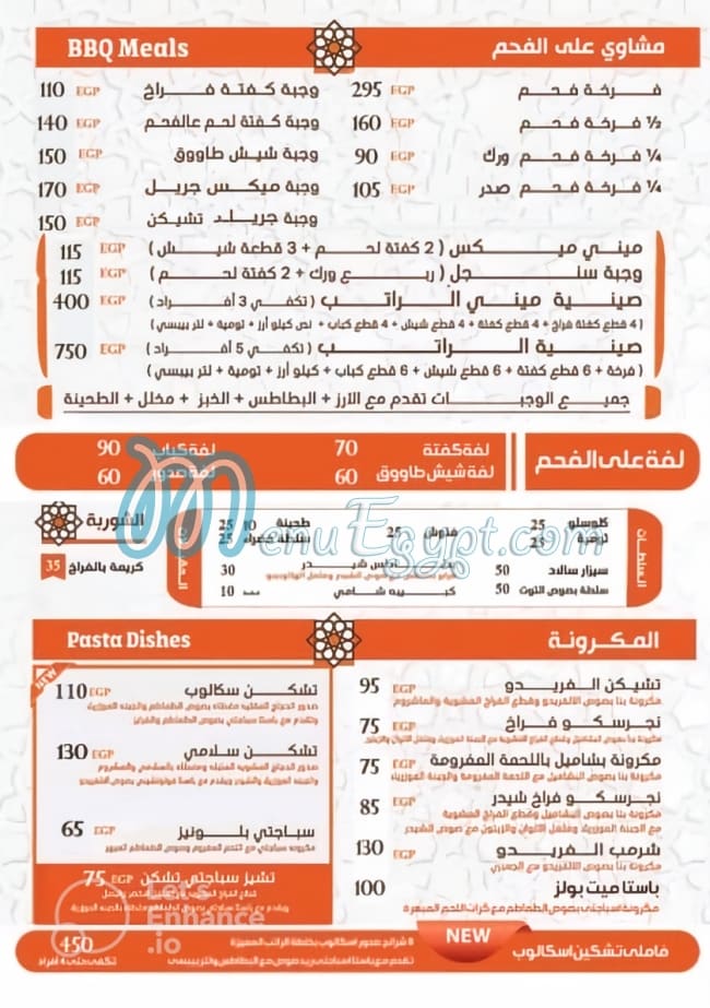 Al Rateb El Shamy Restaurant online menu