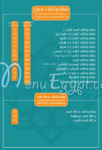 Al Rateb El Shamy Restaurant menu Egypt 1