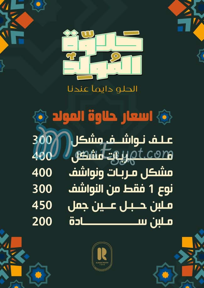 منيو حلواني الرضا