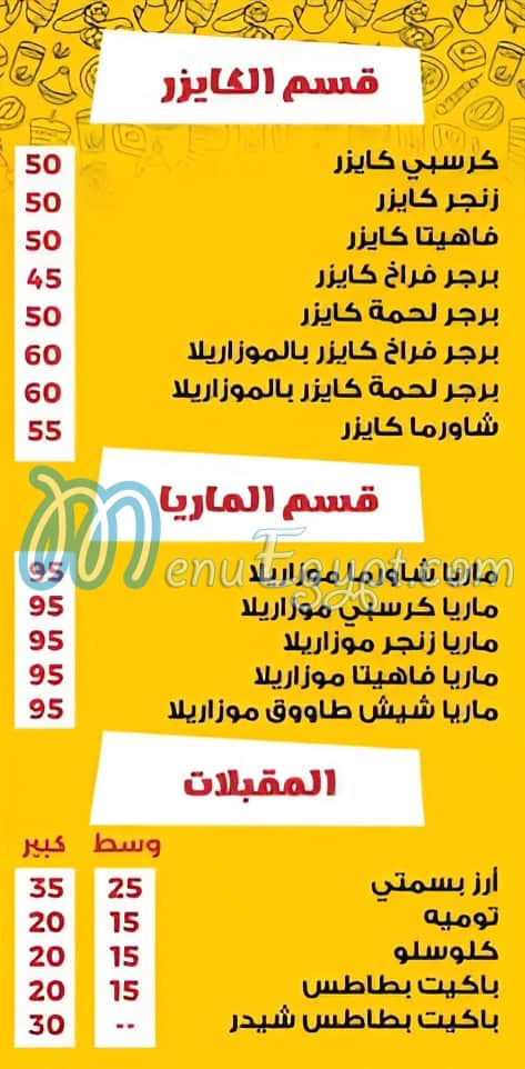 منيو الريف الشامي محرم بك