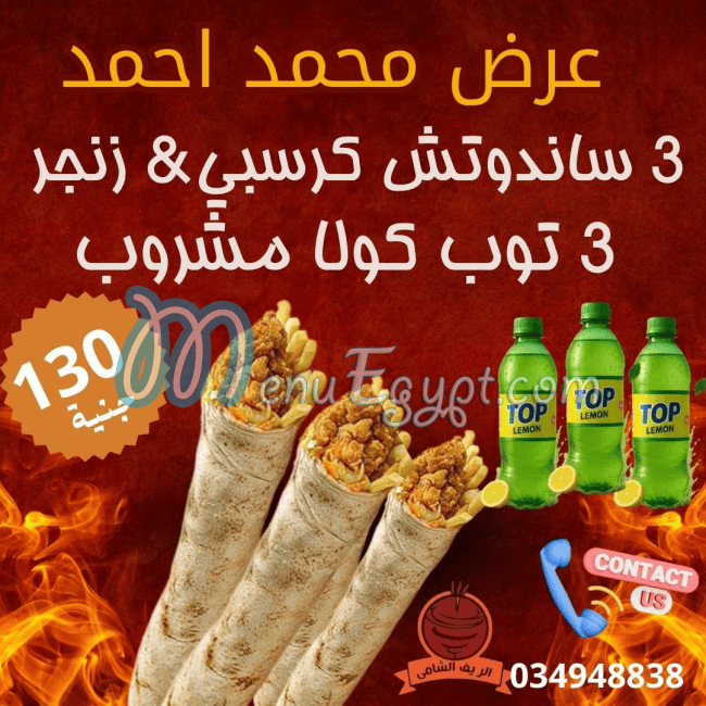 الريف الشامي محرم بك مصر