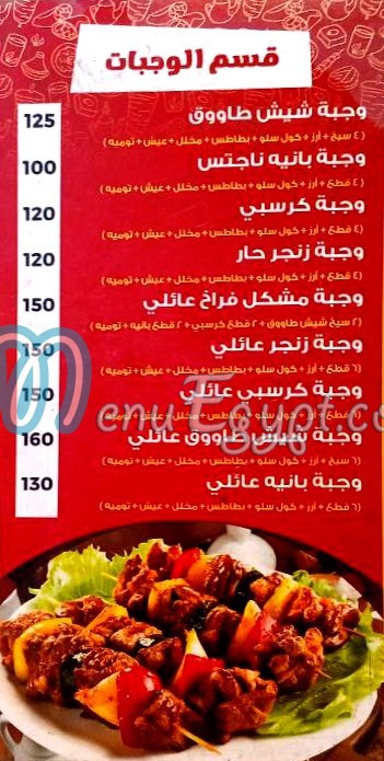 منيو الريف الشامي محرم بك مصر