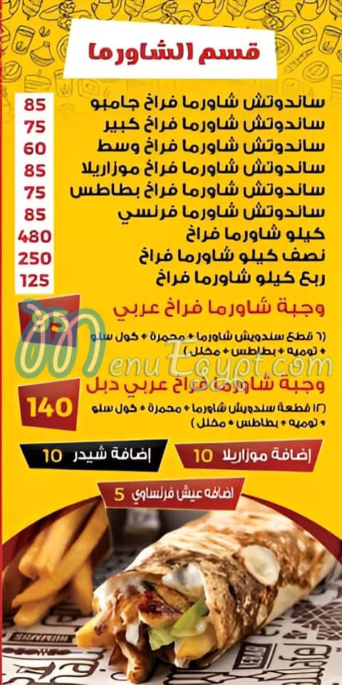 مطعم الريف الشامي محرم بك مصر