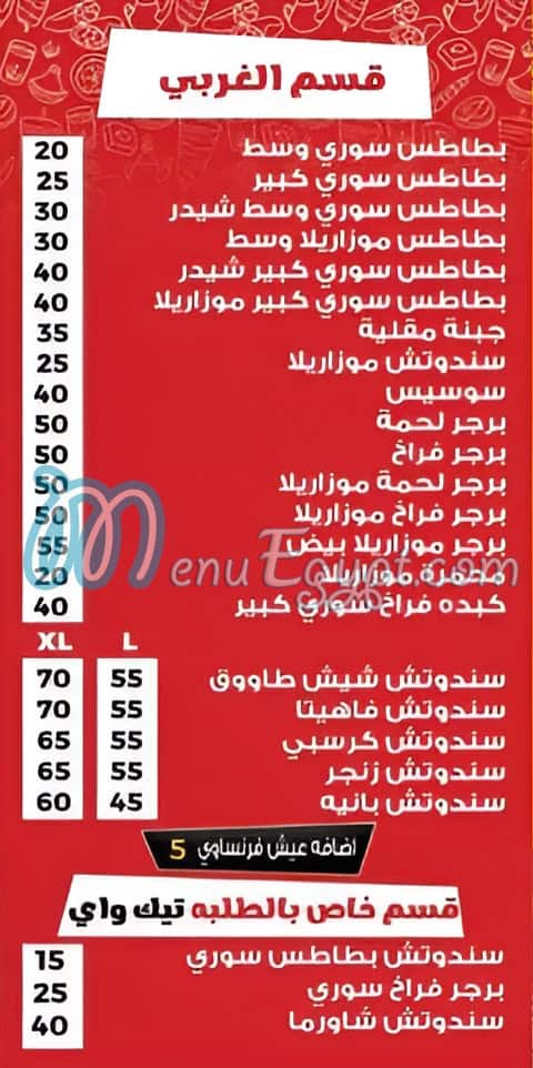 الريف الشامي محرم بك مصر منيو بالعربى