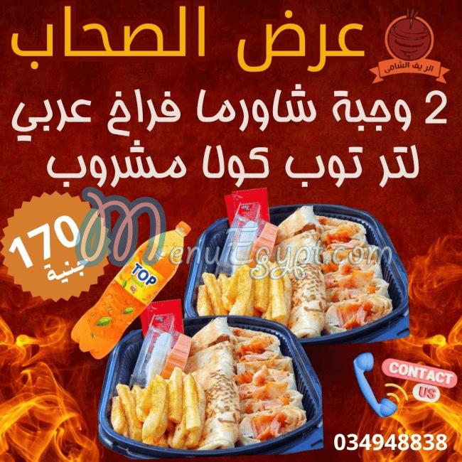 رقم الريف الشامي محرم بك مصر